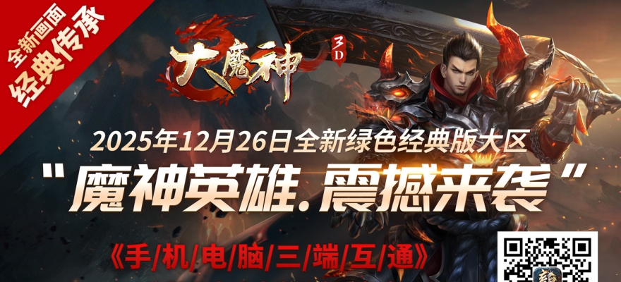 新服《魔神英雄》12月26日携100万震撼来袭！