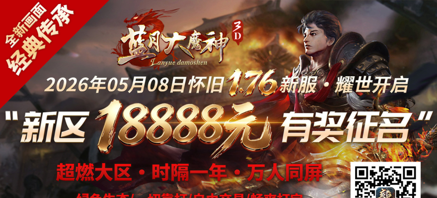 蓝月176》新区18888元现金“有奖征名”正式开启！